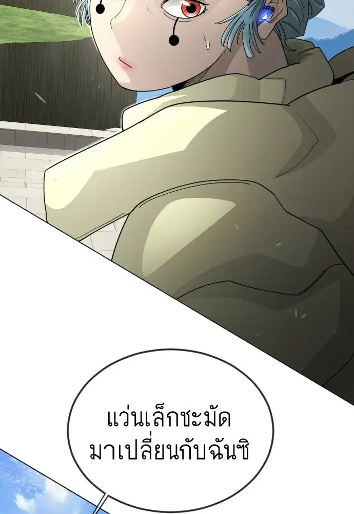 Superhuman Era ตอนที่ 197 หน้า 173
