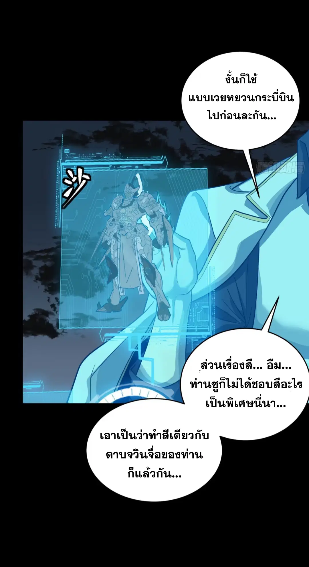 Legend of Star General ตอนที่ 261 หน้า 5
