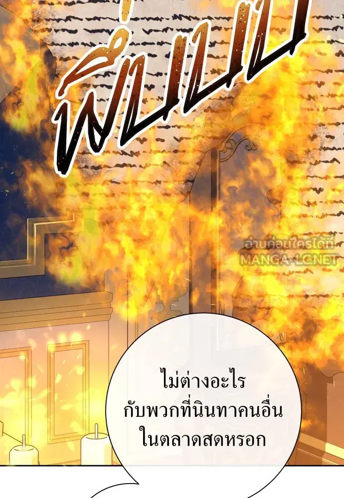 Your Throne ตอนที่ 179 หน้า 165