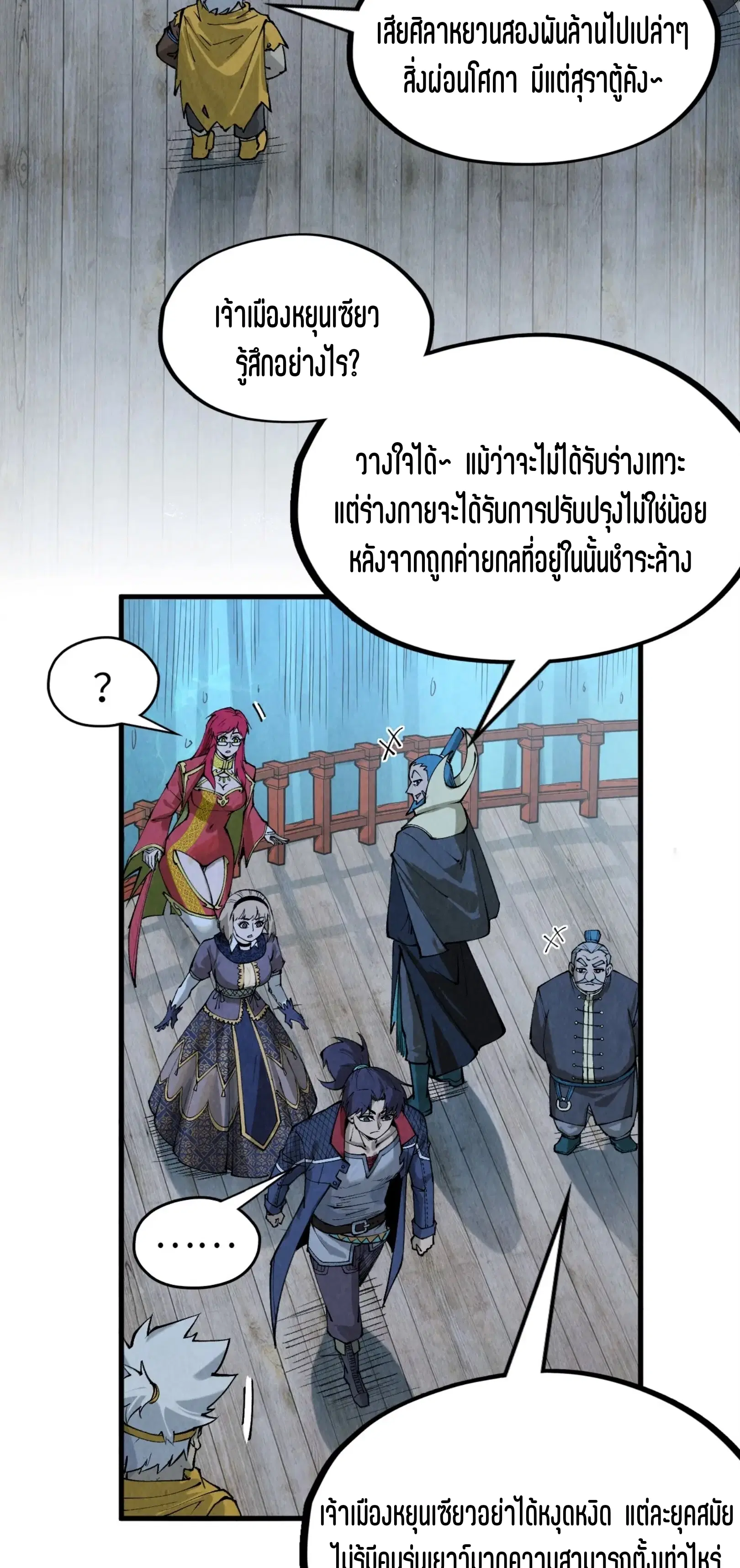 The Eternal Supreme ตอนที่ 290 หน้า 41