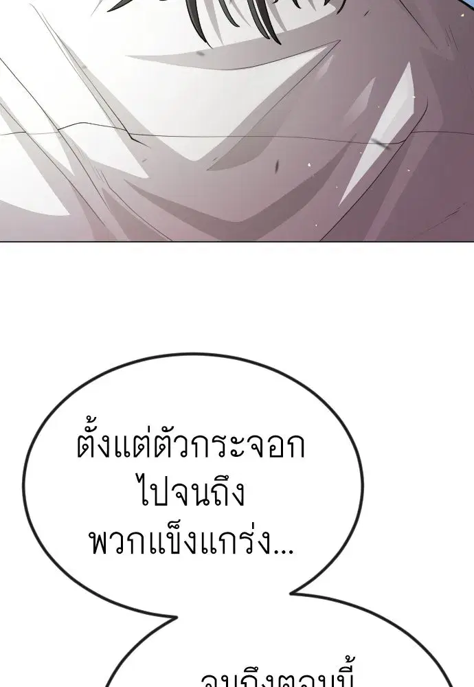 Superhuman Era ตอนที่ 188 หน้า 110