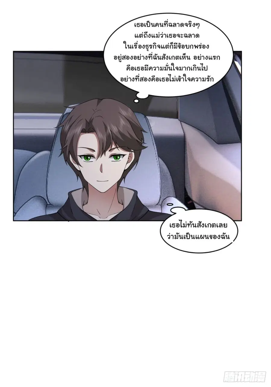 I Really Don’t Want to be Reborn ตอนที่ 104 หน้า 14