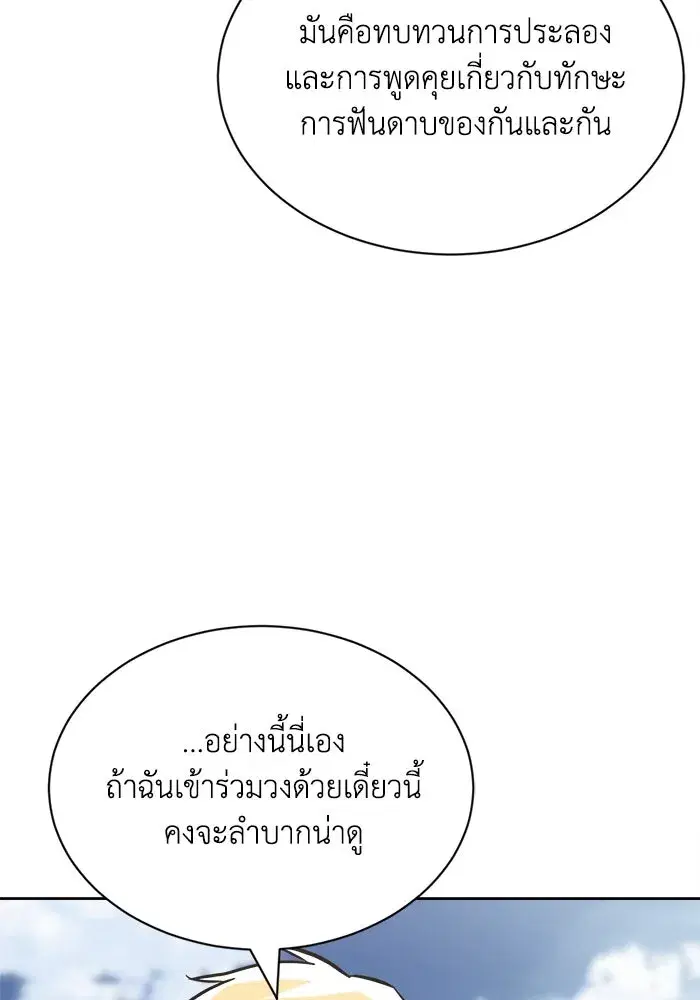 The Lazy Lord Masters the Sword ตอนที่ 59 หน้า 55