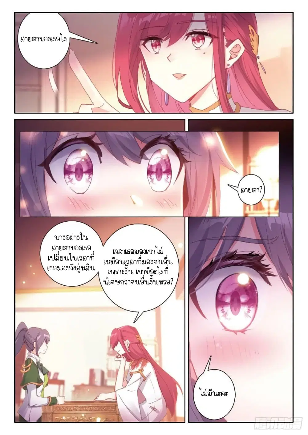 Douluo Dalu III: Longwang Chuanshuo ตอนที่ 223 หน้า 10