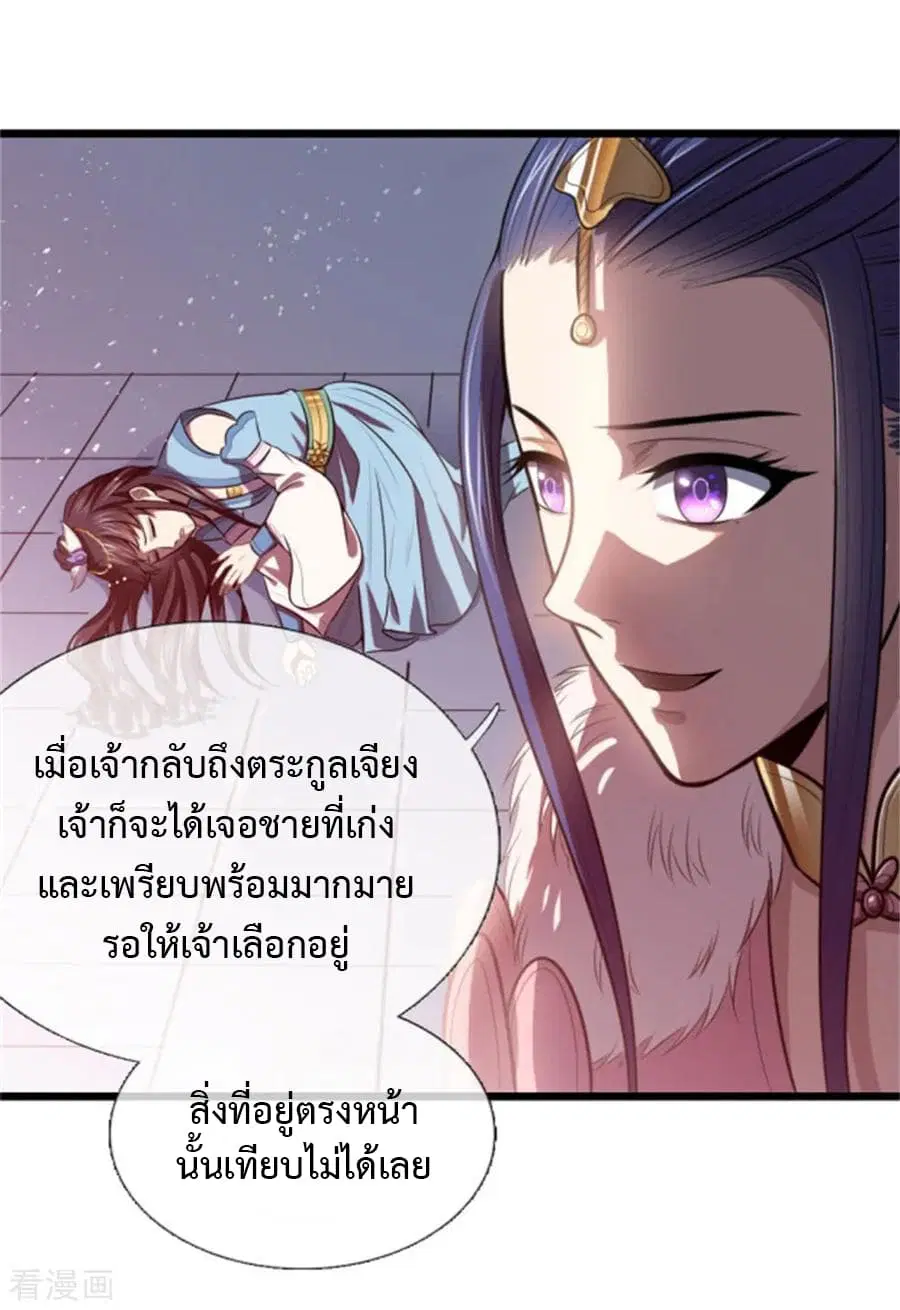 Shenwu Tianzun ตอนที่ 13 หน้า 10