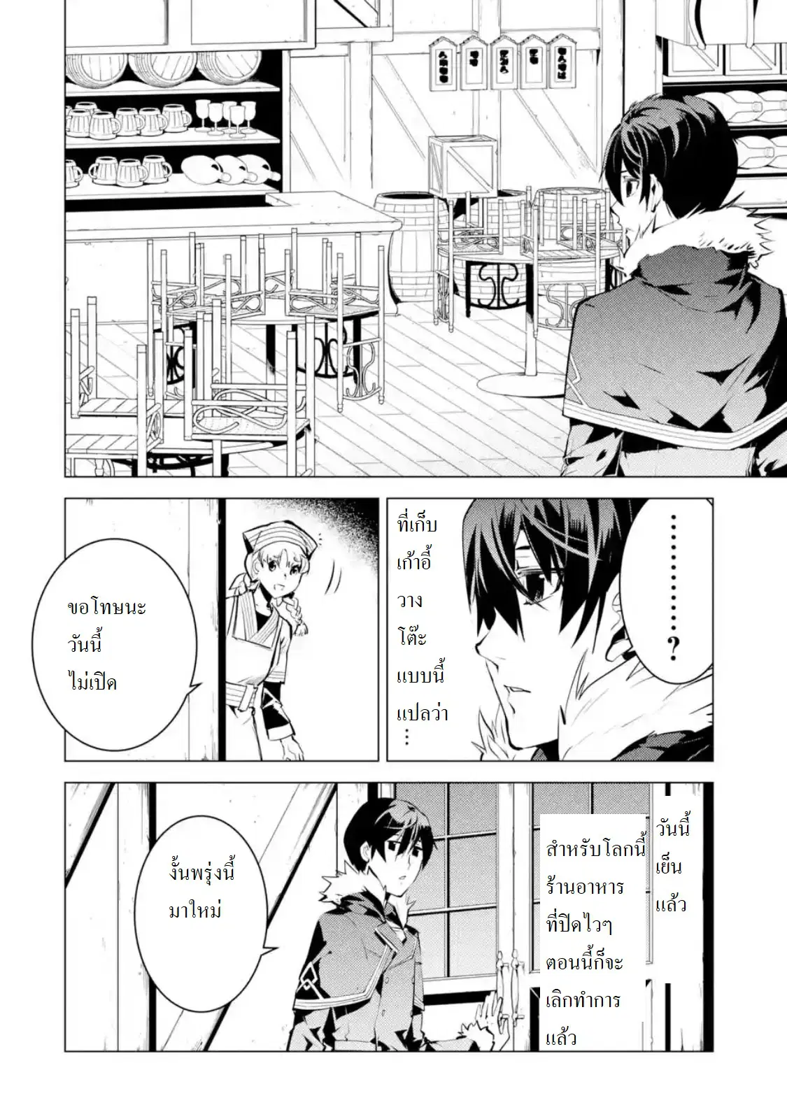 Tensei Kenja no Isekai Life ตอนที่ 12.1 หน้า 6