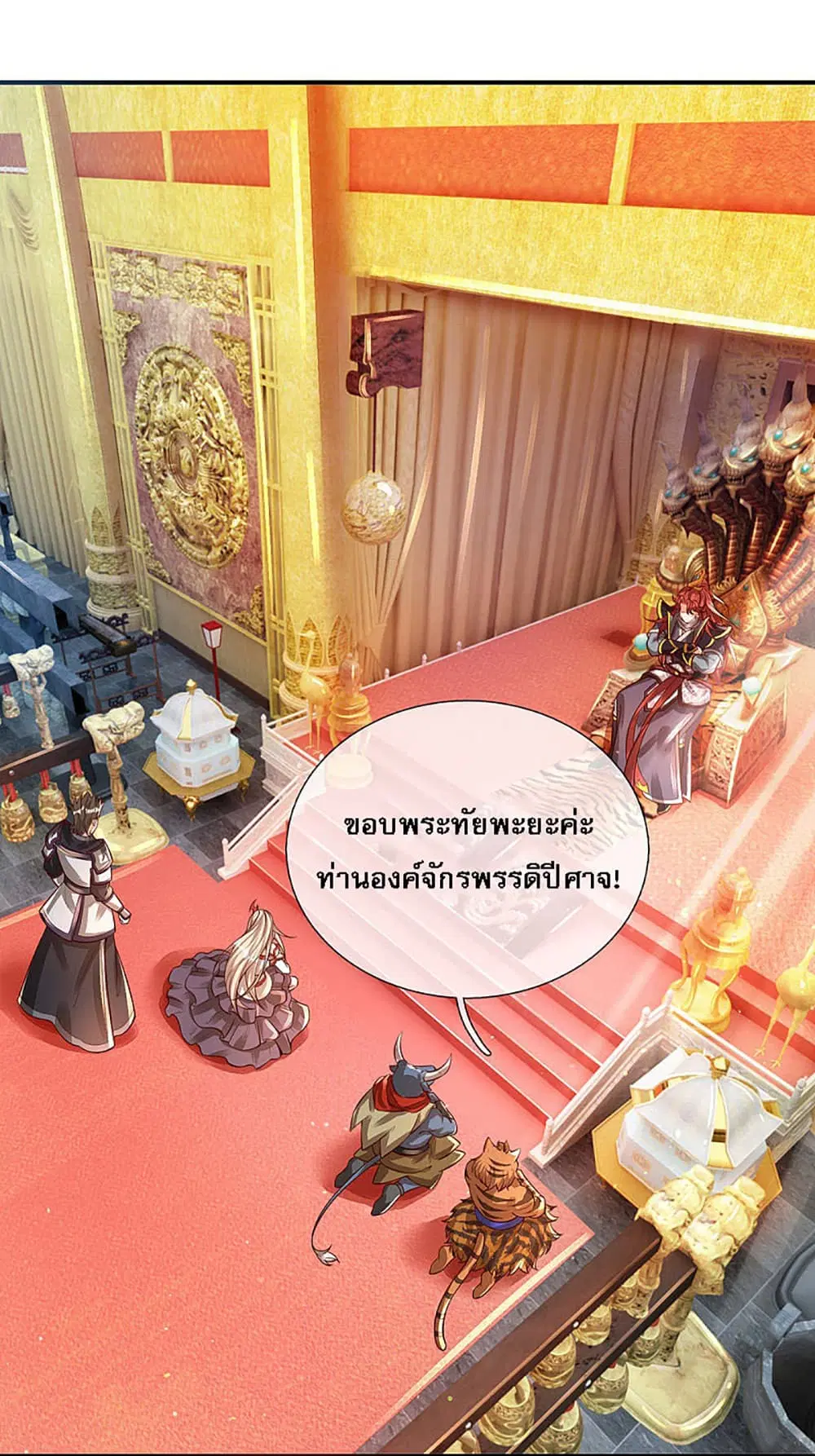 Ultimate Demon King System ตอนที่ 23 หน้า 9