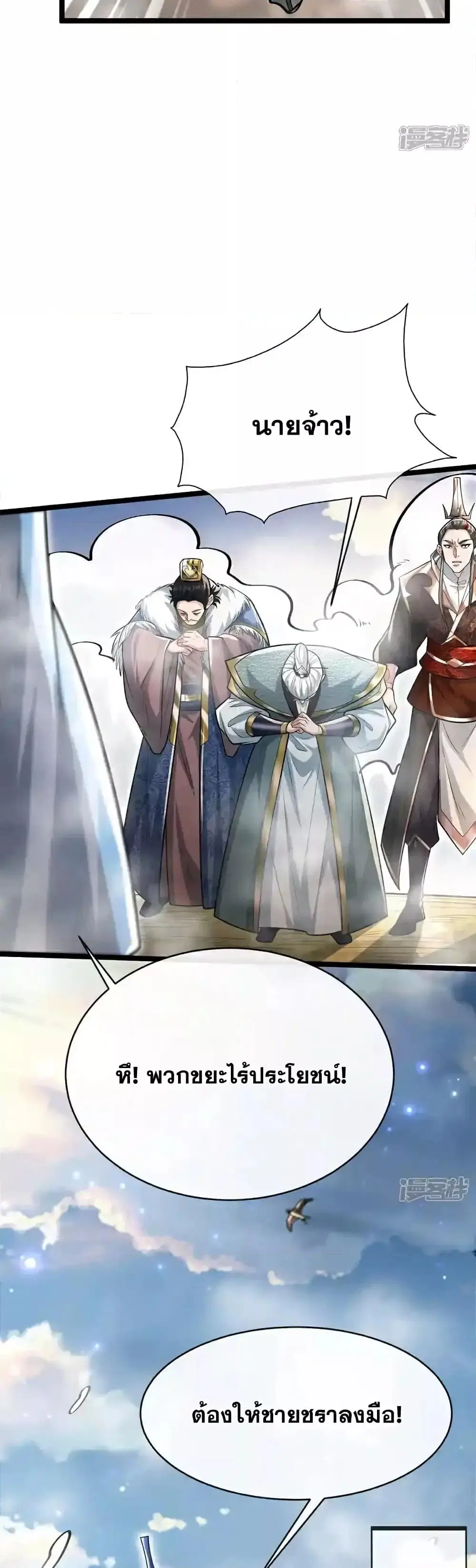 The Ten Great Emperors At The Beginning Are All My Apprentices ตอนที่ 197 หน้า 27