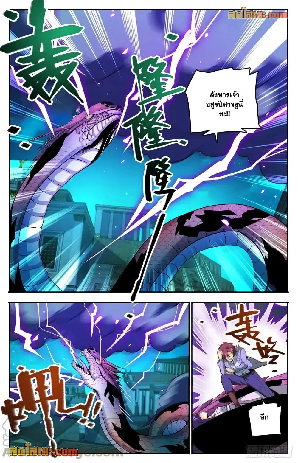 Versatile Mage ตอนที่ 754 หน้า 4