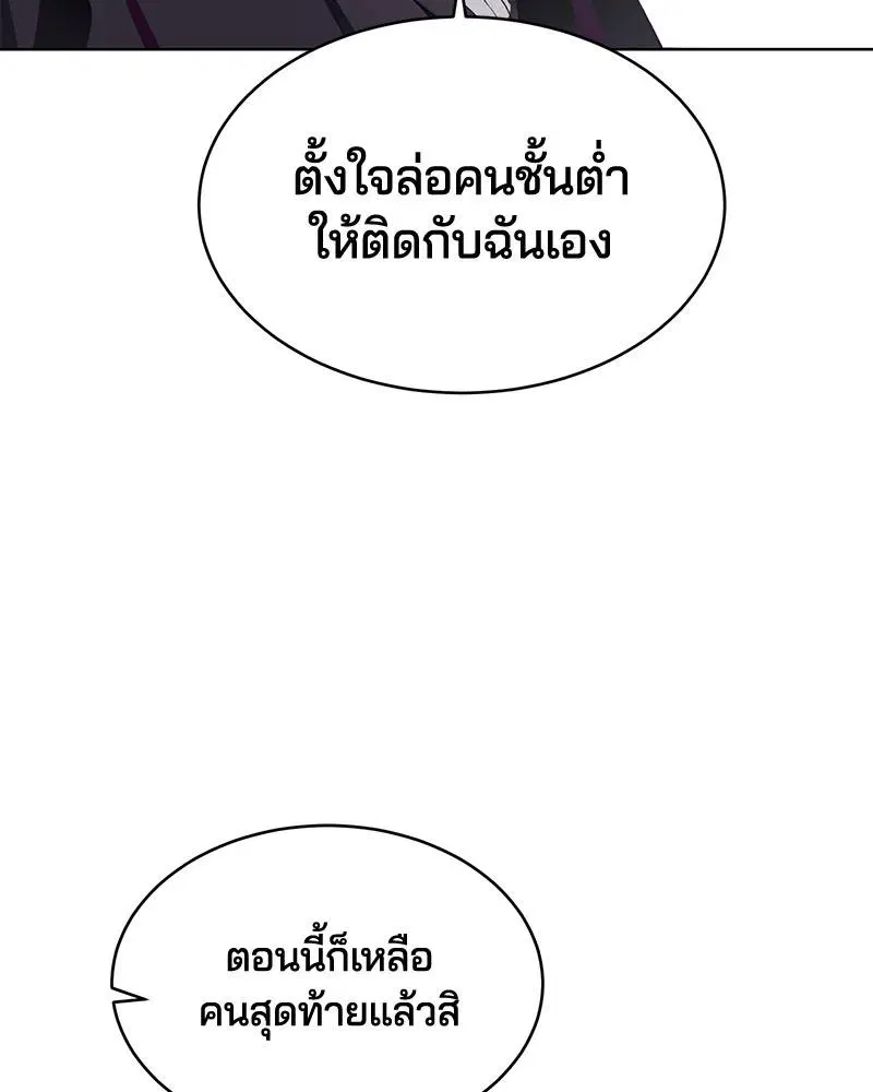 The Boy of Death ตอนที่ 54 หน้า 132