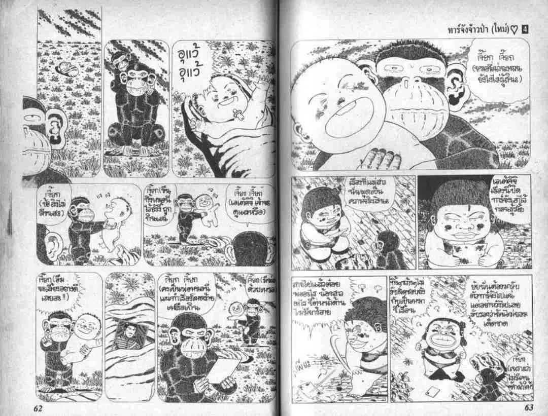 Shin Jungle no Ouja Tar-chan ตอนที่ 31 หน้า 14