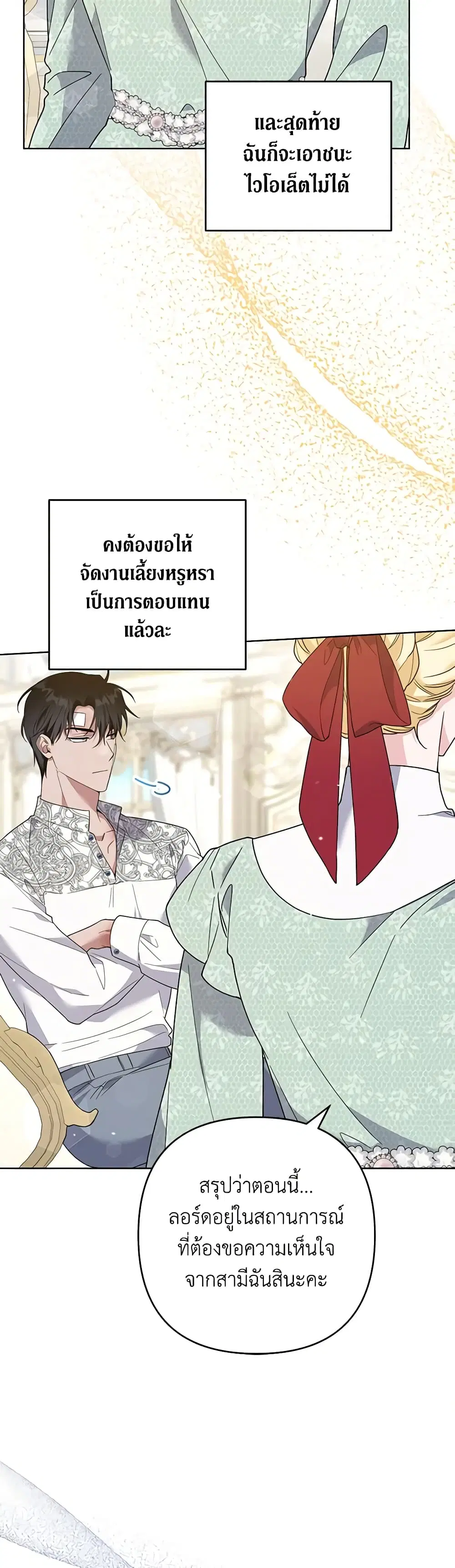 What It Means to Be You ตอนที่ 88 หน้า 33