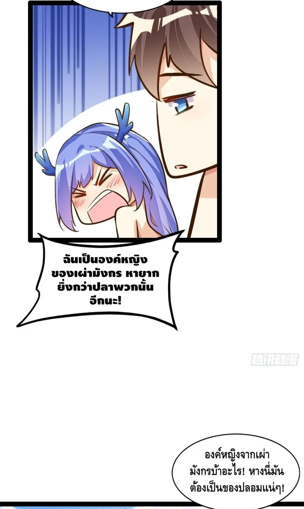 Tianjie Agent ตอนที่ 118 หน้า 5