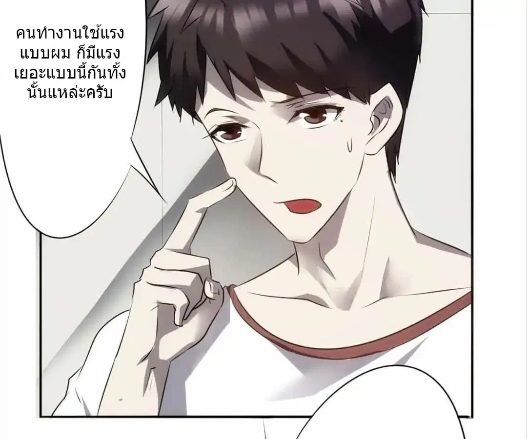 Strongest Worker ตอนที่ 16 หน้า 14