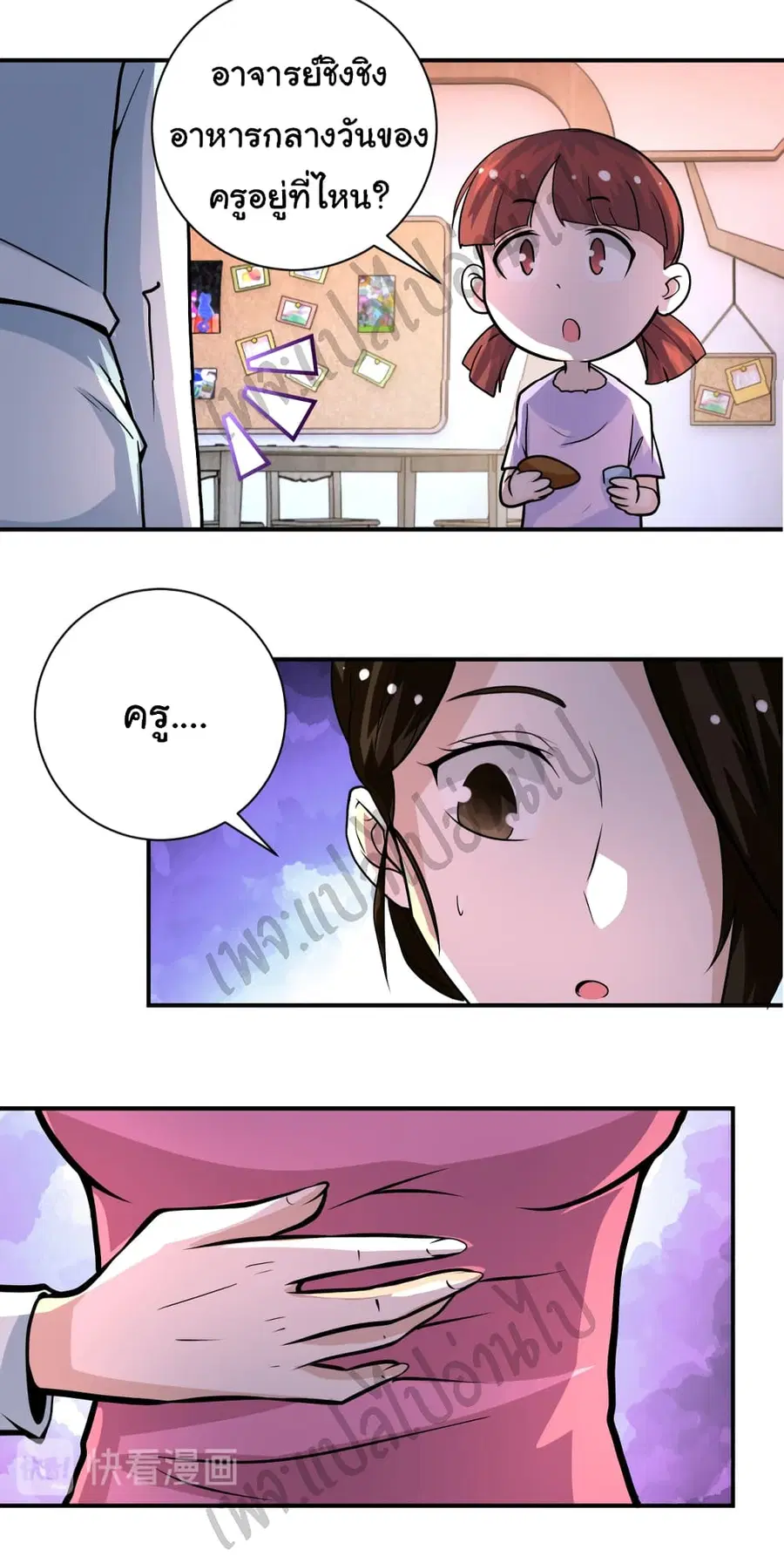 Apocalyptic Super System ตอนที่ 195 หน้า 20