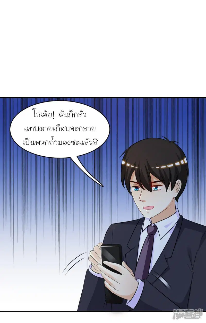 The Strongest Peach Blossom ตอนที่ 53 หน้า 4