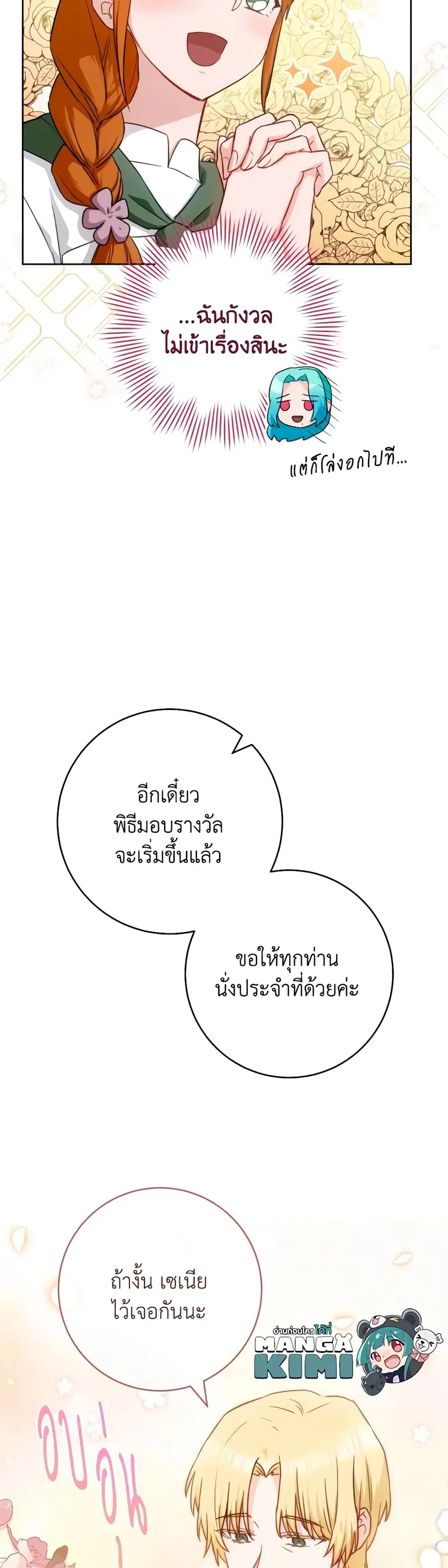 The Young Lady Is a Royal Chef ตอนที่ 140 หน้า 5
