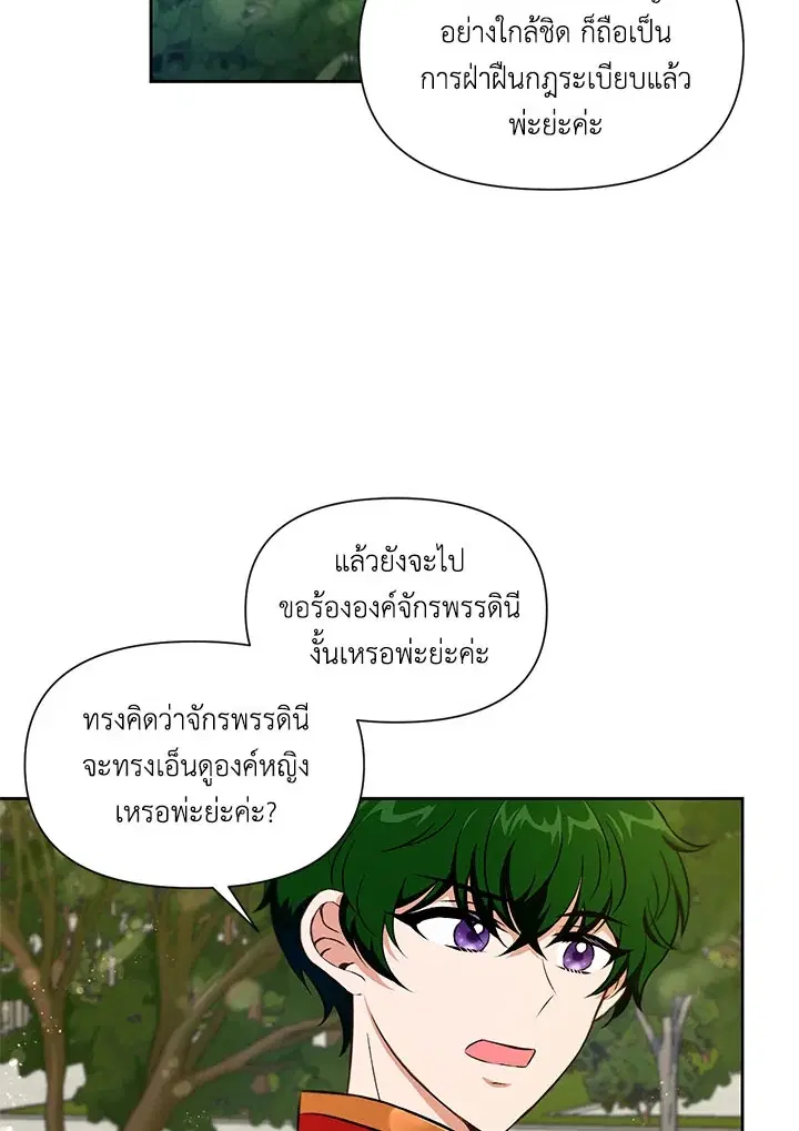 The Wicked Little Princess ตอนที่ 13 หน้า 62