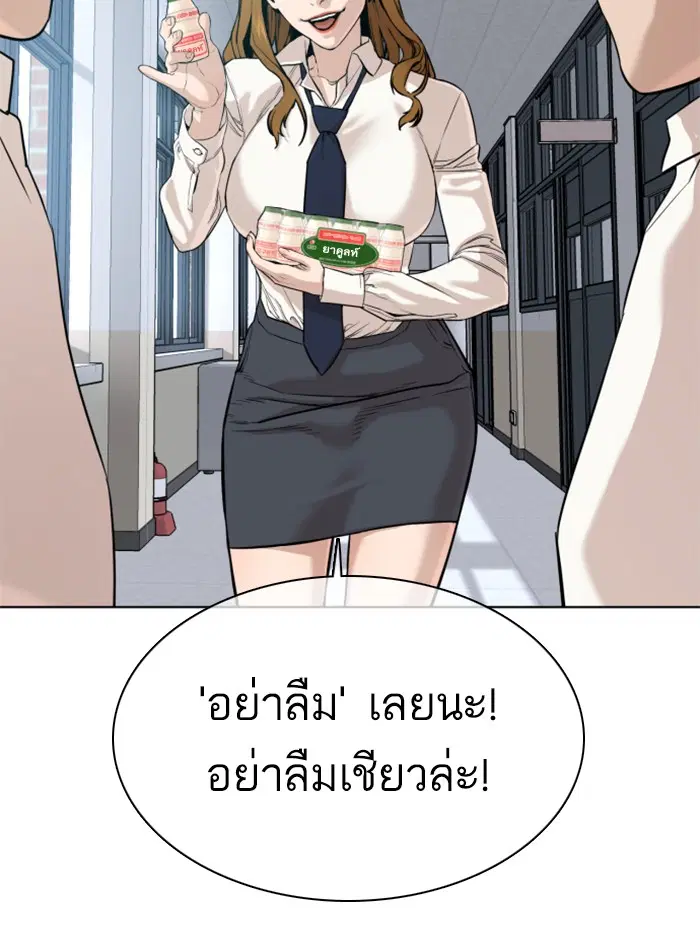 How to Fight ตอนที่ 38 หน้า 87