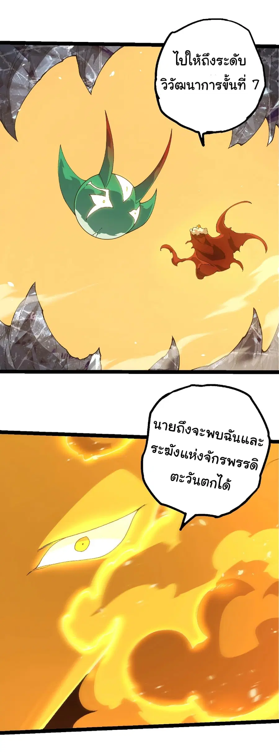 Evolution from the Big Tree ตอนที่ 402 หน้า 21