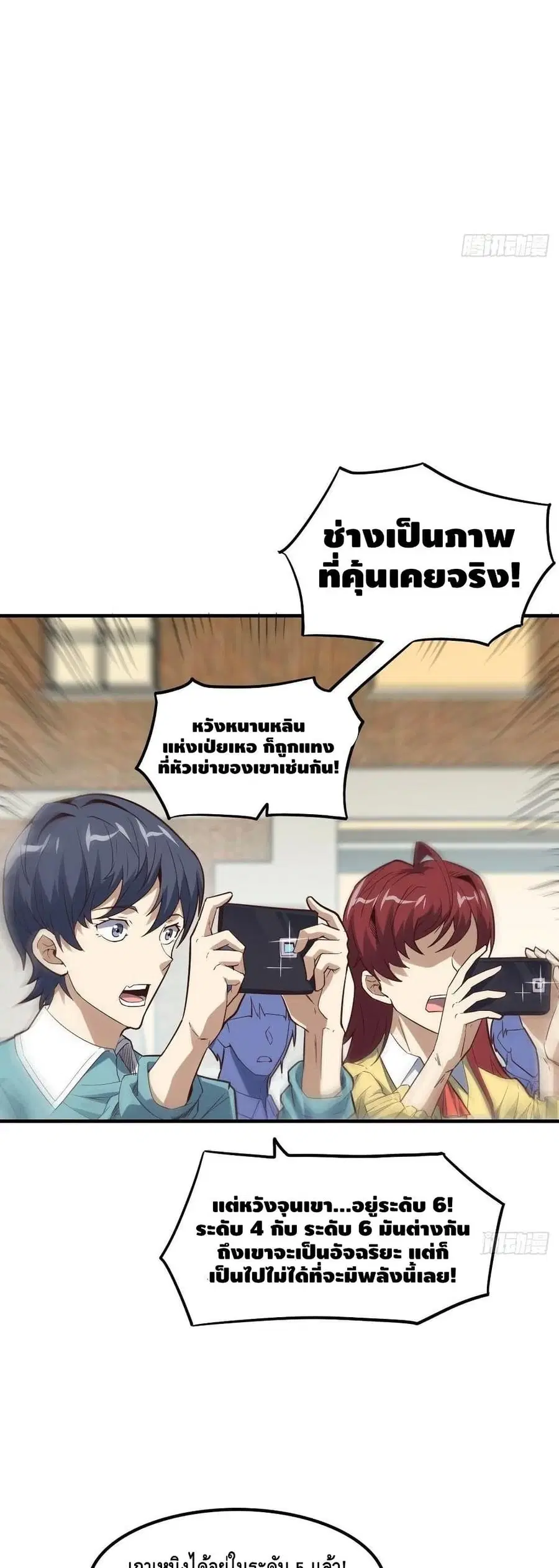 High Energy Strikes ตอนที่ 151 หน้า 18