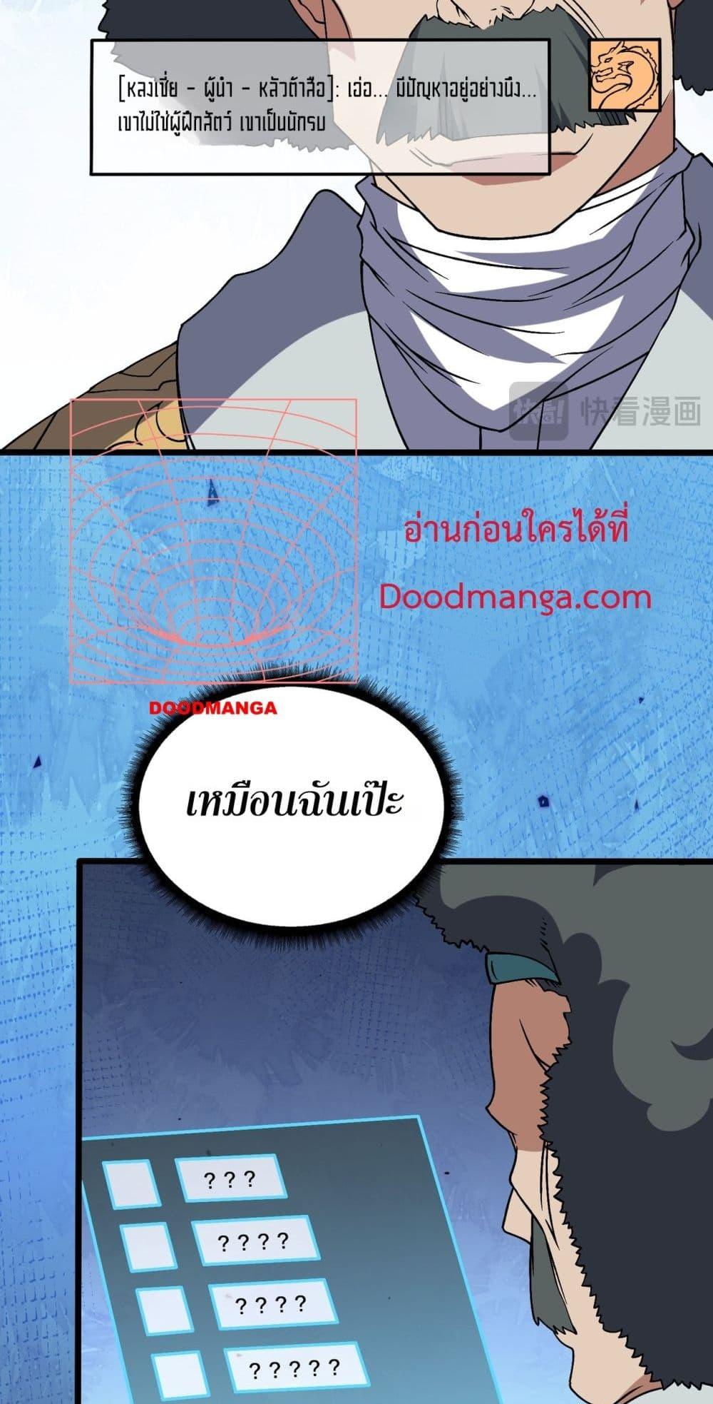 Starting as the Black Dragon BOSS เริ่มต้นในฐานะ บอสมังกรดำเวลตัน ตอนที่ 36 หน้า 45