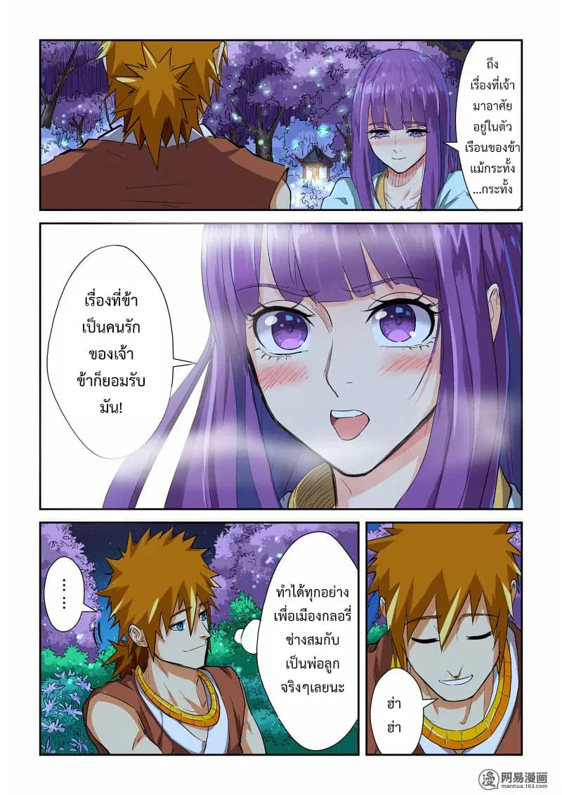 Tales of Demons and Gods ตอนที่ 123 หน้า 12