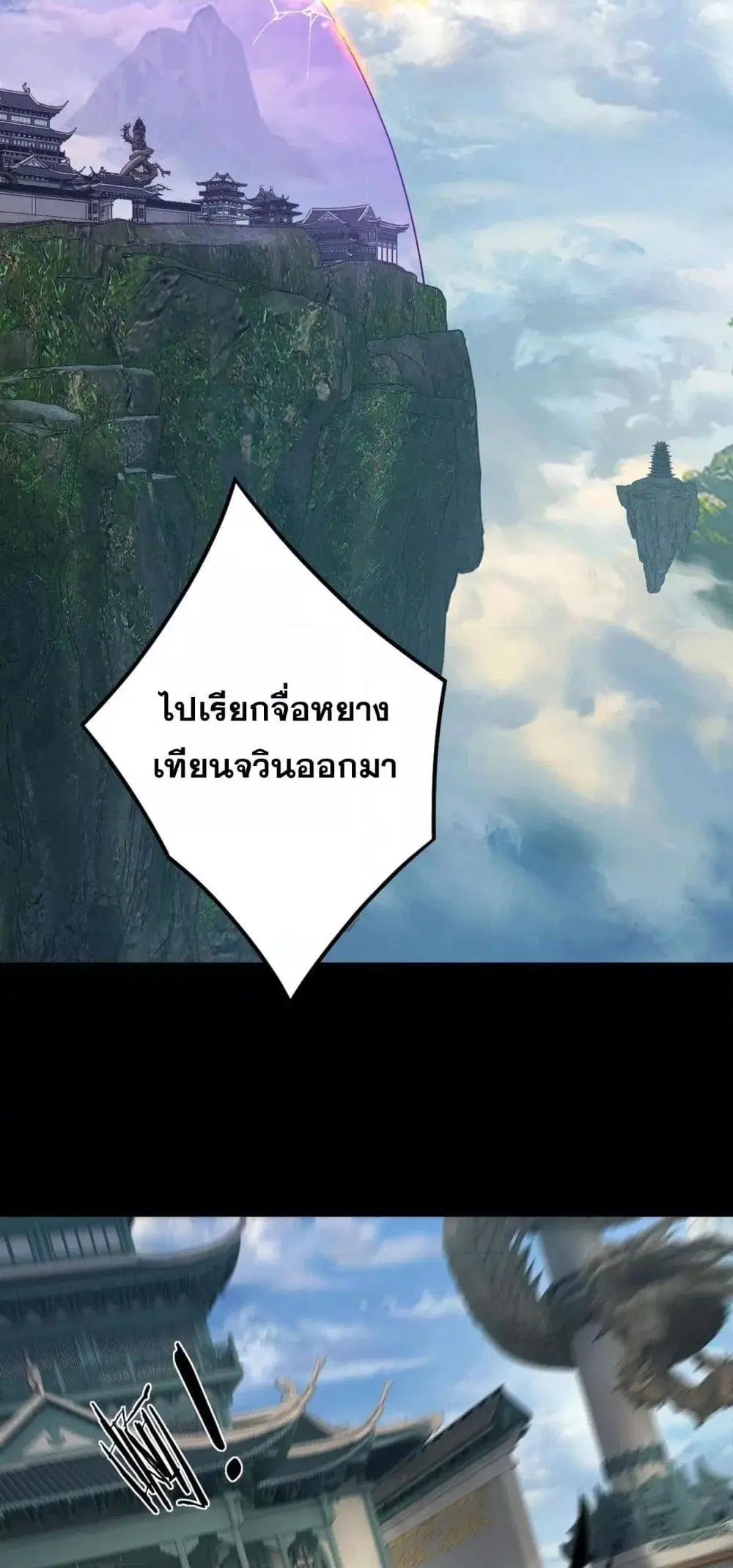 Villain is here ตอนที่ 136 หน้า 42