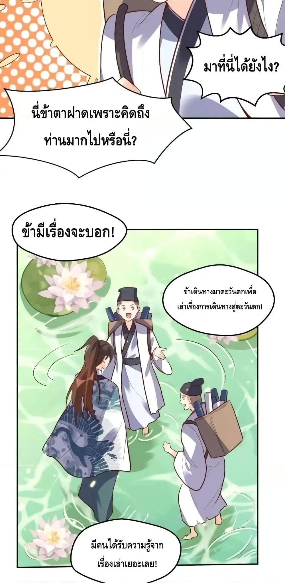 It Turns Out That I Am A Big Cultivator ตอนที่ 132 หน้า 25