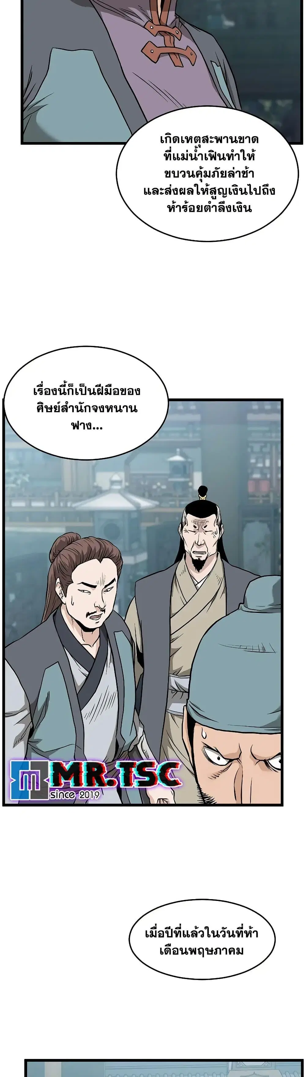 Murim Login ตอนที่ 215 หน้า 22