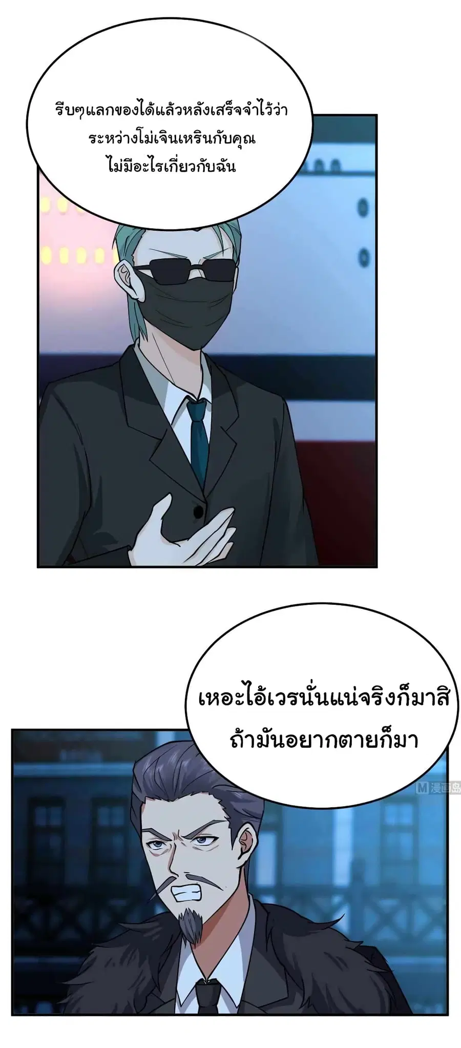 I Have a Dragon in My Body ตอนที่ 516 หน้า 5