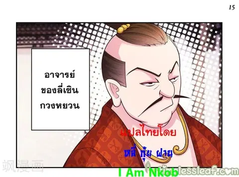 Above All Gods ตอนที่ 27 หน้า 16