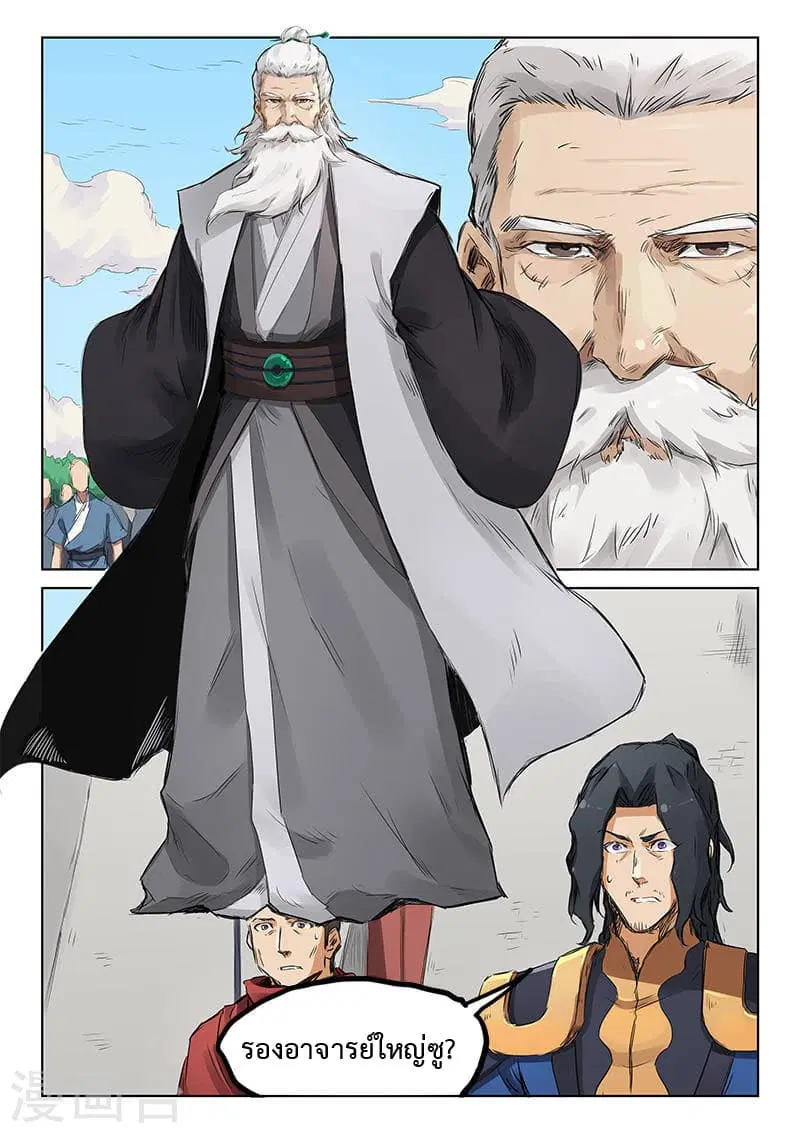Star Martial God Techniquer ตอนที่ 151 หน้า 2