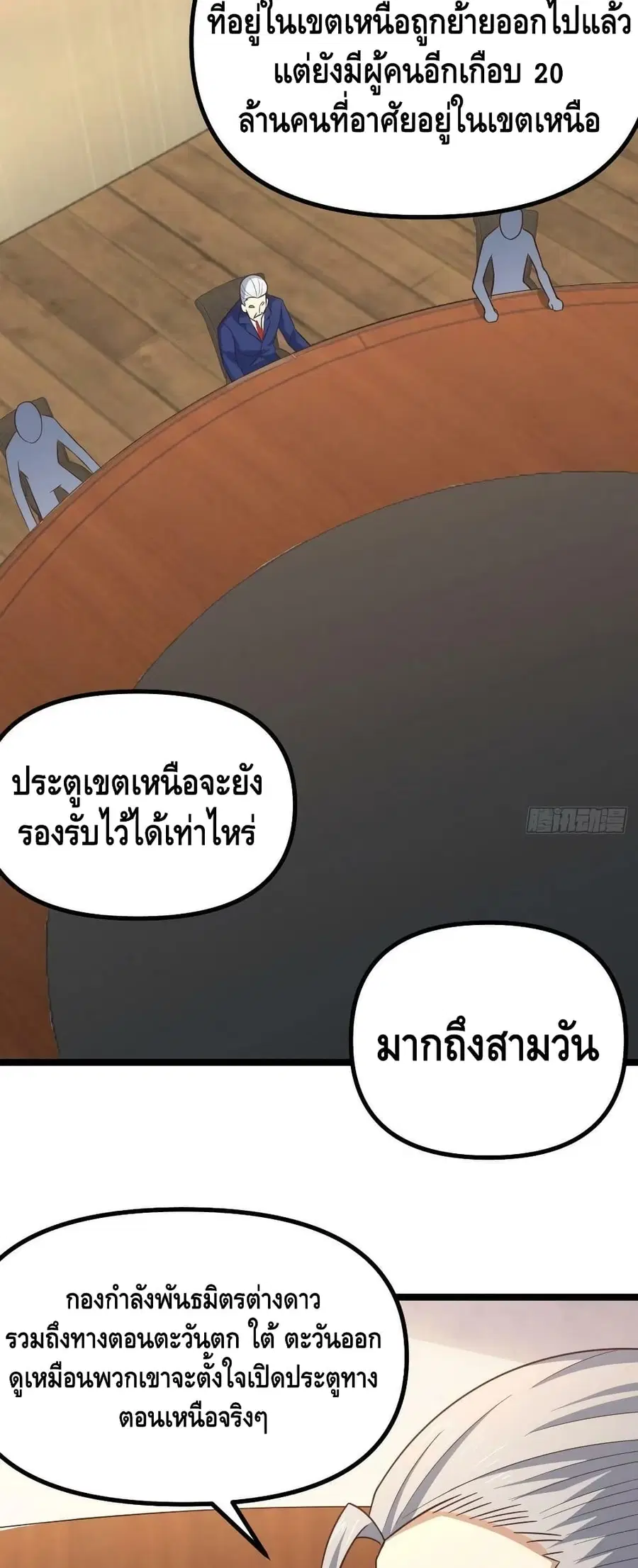 High Energy Strikes ตอนที่ 243 หน้า 30