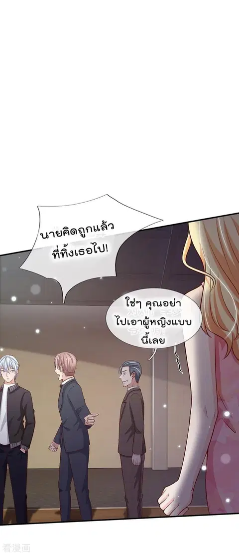I’m the Great Immortal ตอนที่ 56 หน้า 21