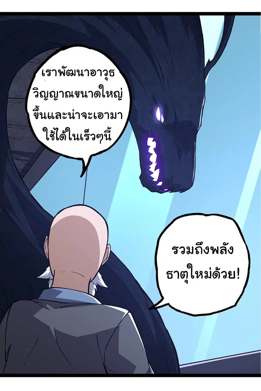 Evolution Begins With A Big Tree ตอนที่ 176 หน้า 33