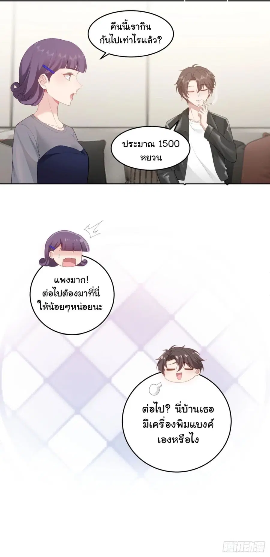 I Really Don’t Want to be Reborn ตอนที่ 186 หน้า 30