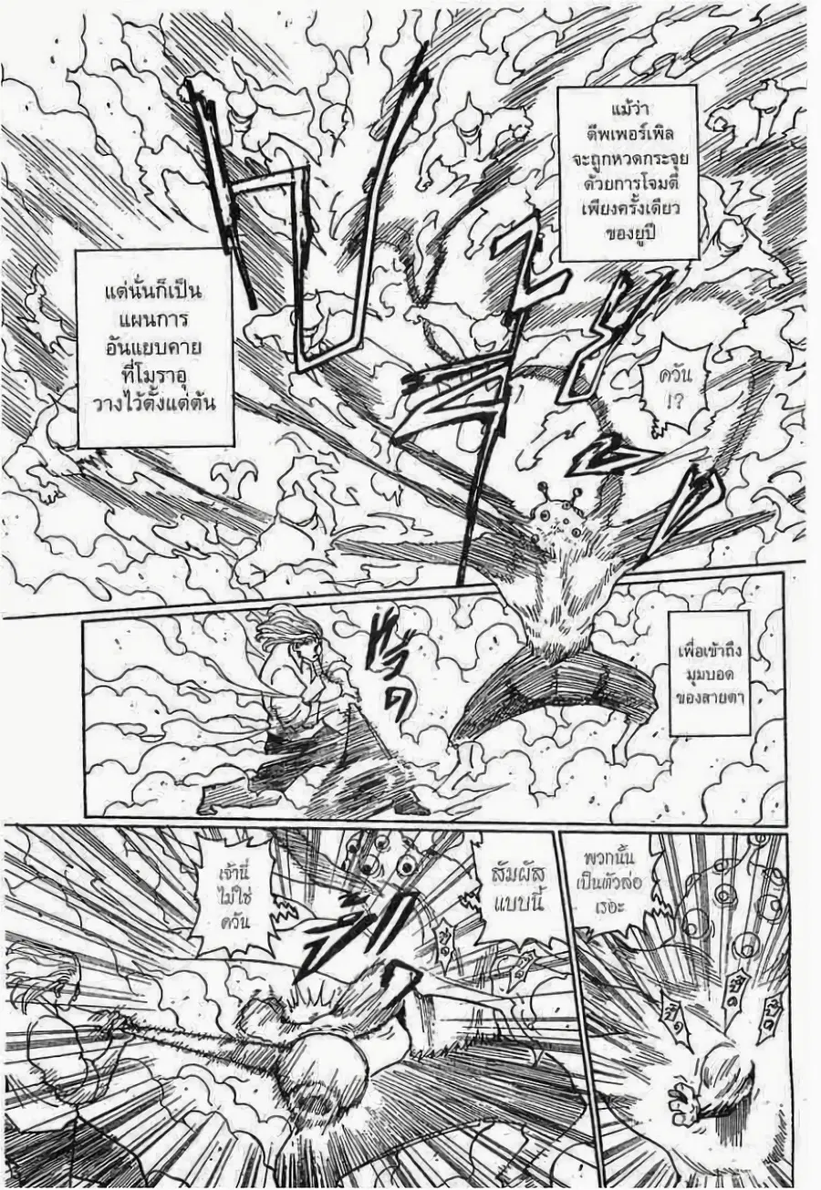 Hunter x Hunter ตอนที่ 268 หน้า 17