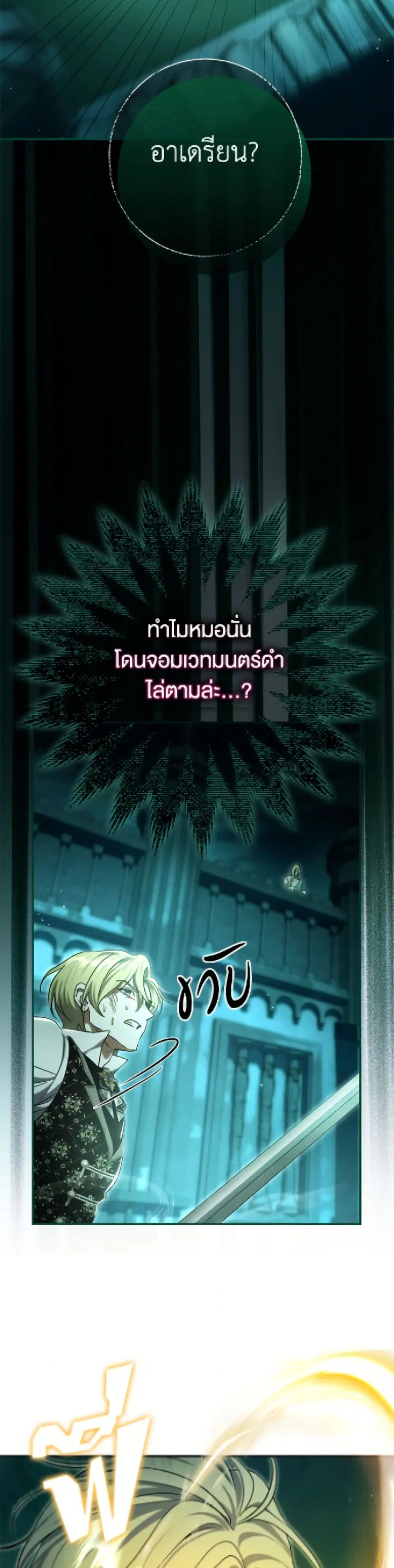 The Villain’s Match Is Too Perfect – คู่ดูตัวของนางร้ายเพอร์เฟกต์เกินไป ตอนที่ 94 หน้า 48