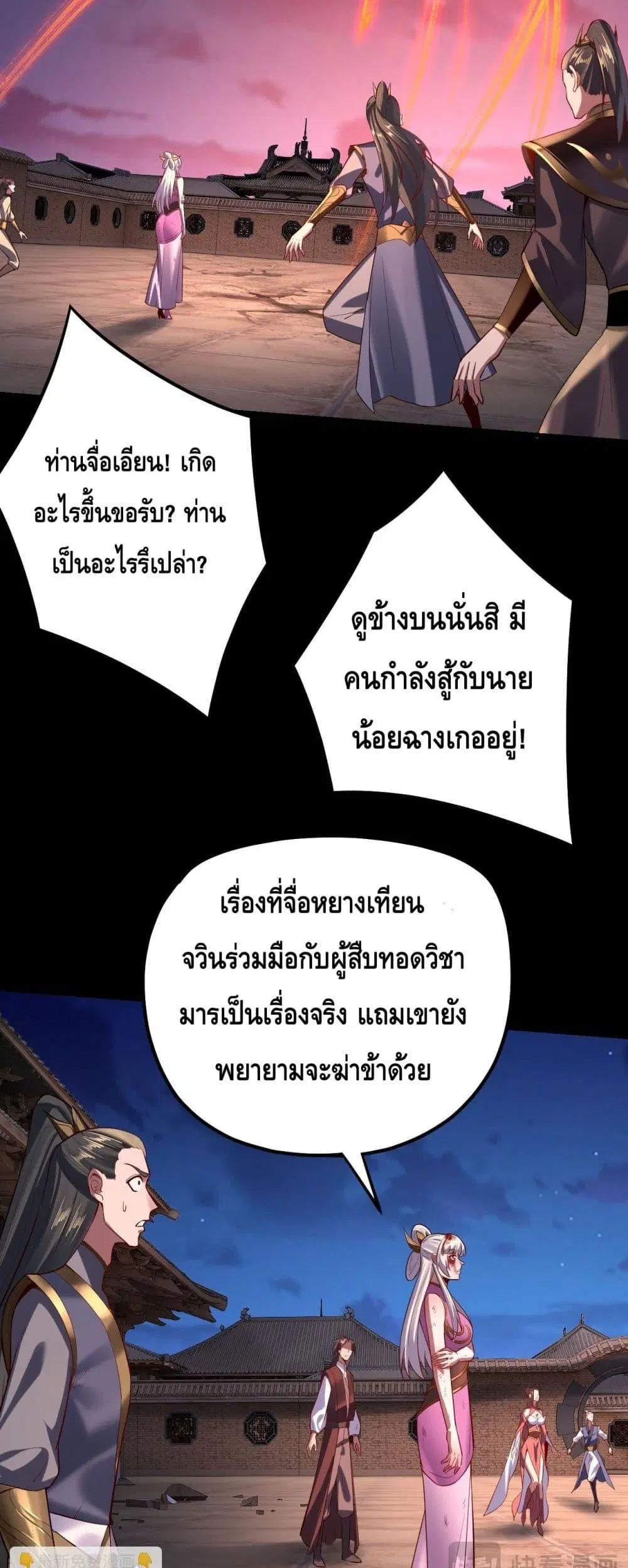 Villain is here ตอนที่ 153 หน้า 19