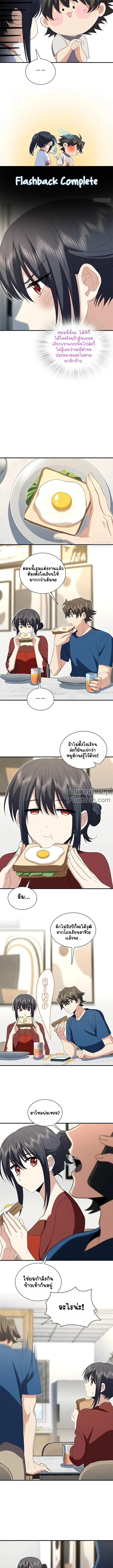 My Wife Is From a Thousand Years Ago ตอนที่ 313 หน้า 8