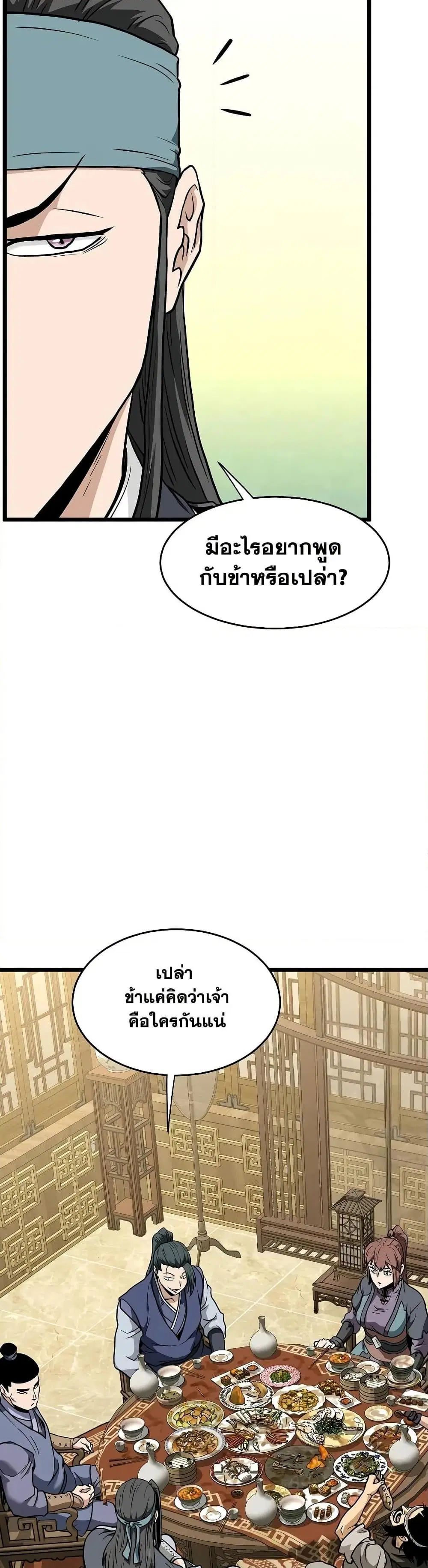 Murim Login ตอนที่ 218 หน้า 43