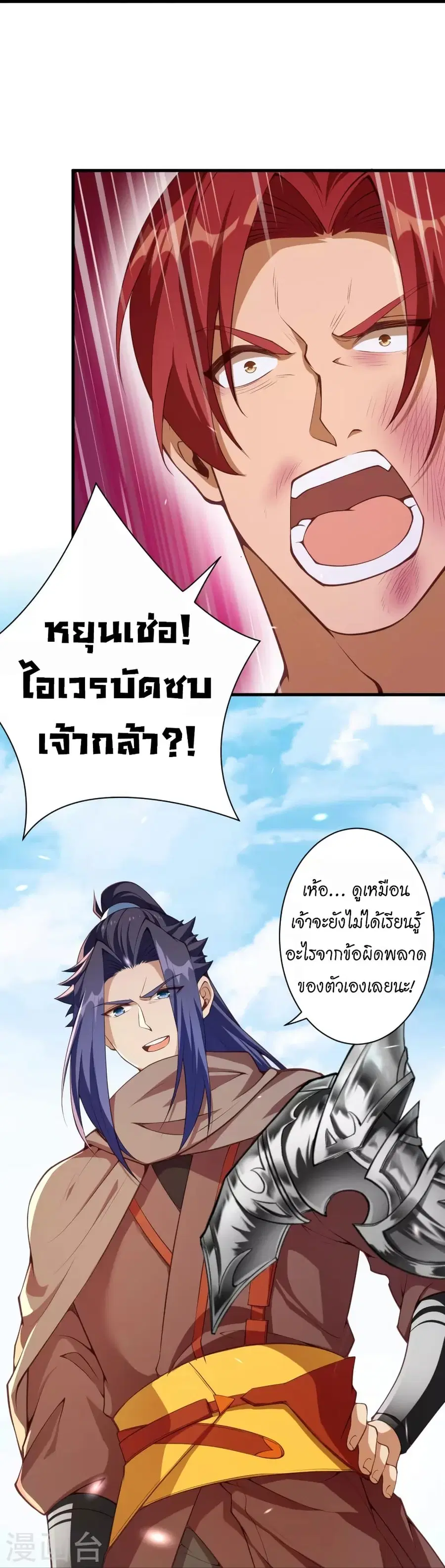 Against the Gods ตอนที่ 449 หน้า 25