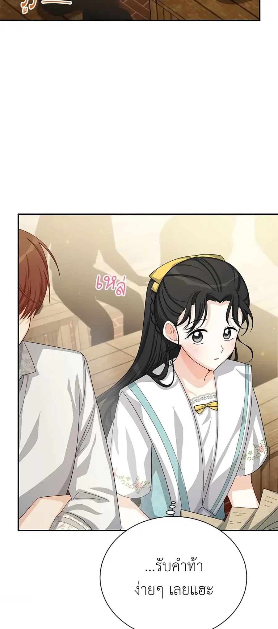 The Soulless Duchess ตอนที่ 59 หน้า 4