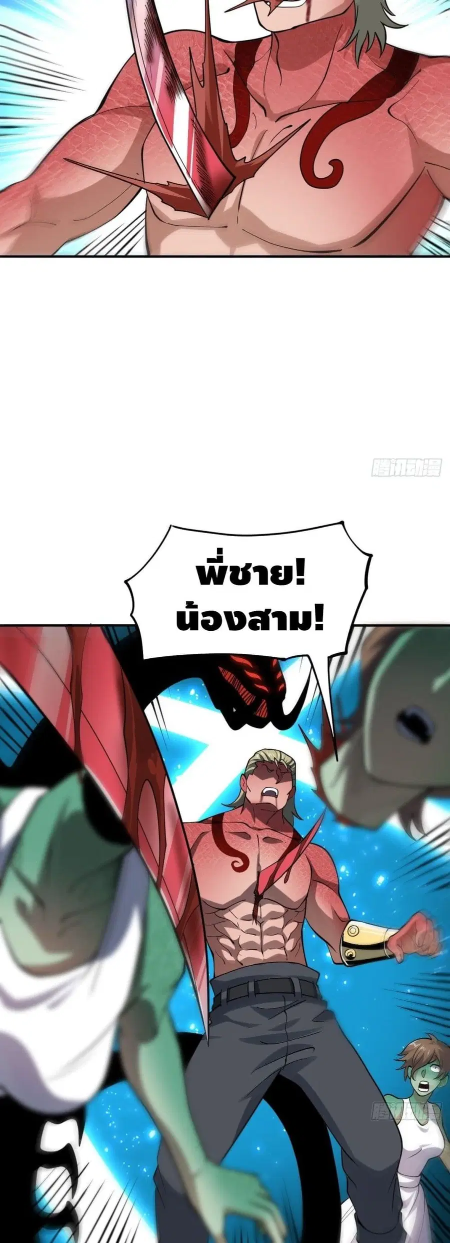 High Energy Strikes ตอนที่ 101 หน้า 32