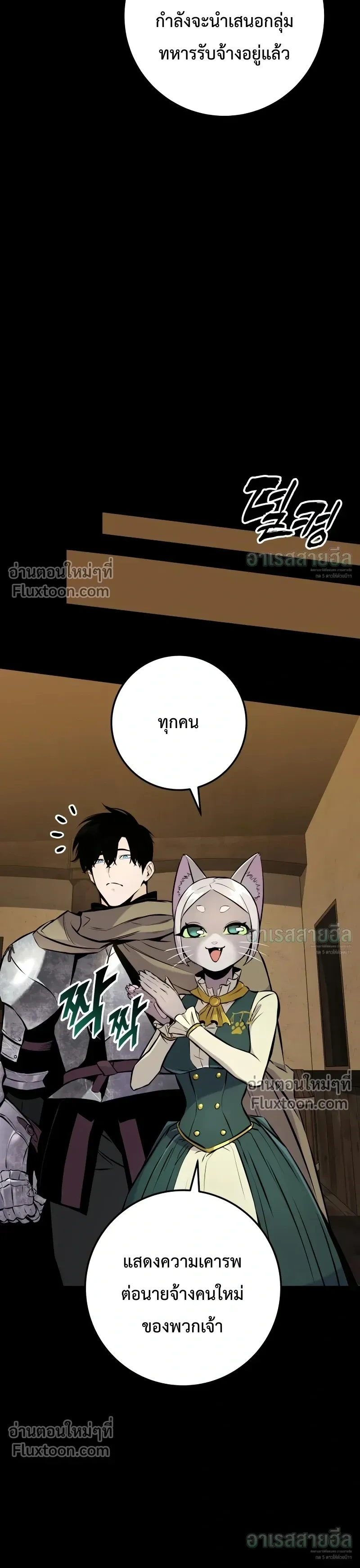 The Wandering Knight’s Survival Manual การเอาชีวิตรอด ของอัศวินพเนจร ตอนที่ 37 หน้า 6