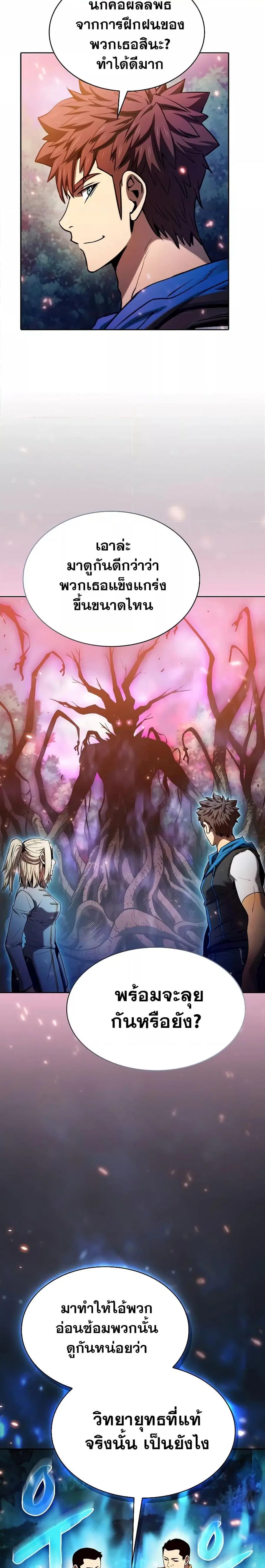 The Constellation That Returned From Hell ตอนที่ 130 หน้า 10
