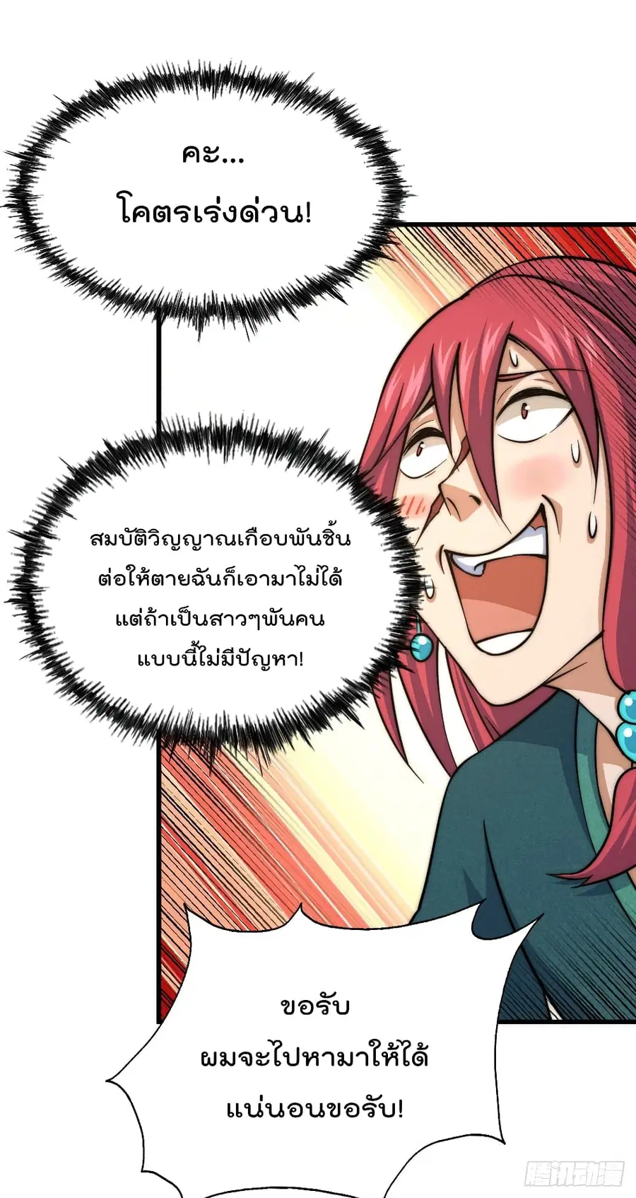 Who is your Daddy ตอนที่ 47 หน้า 29