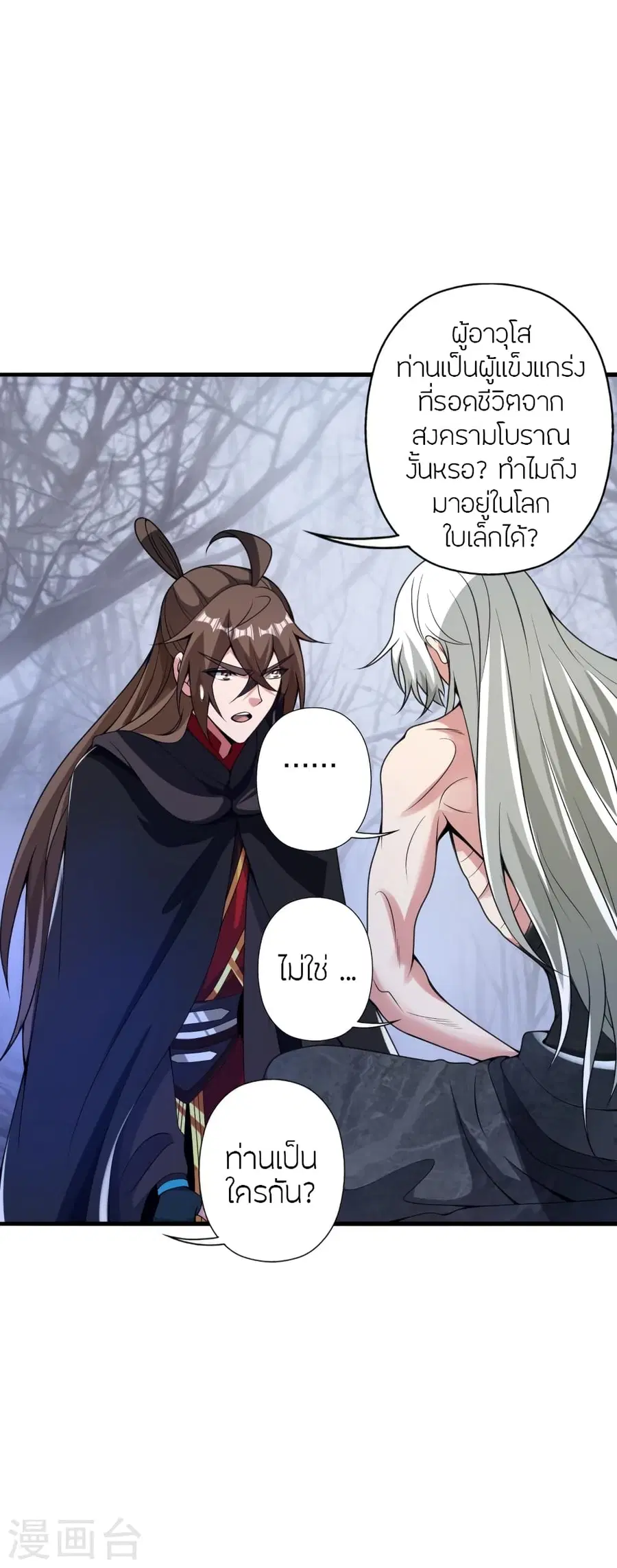 Banished Disciple’s Counterattack ราชาอมตะผู้ถูกขับไล่ ตอนที่ 357 หน้า 77