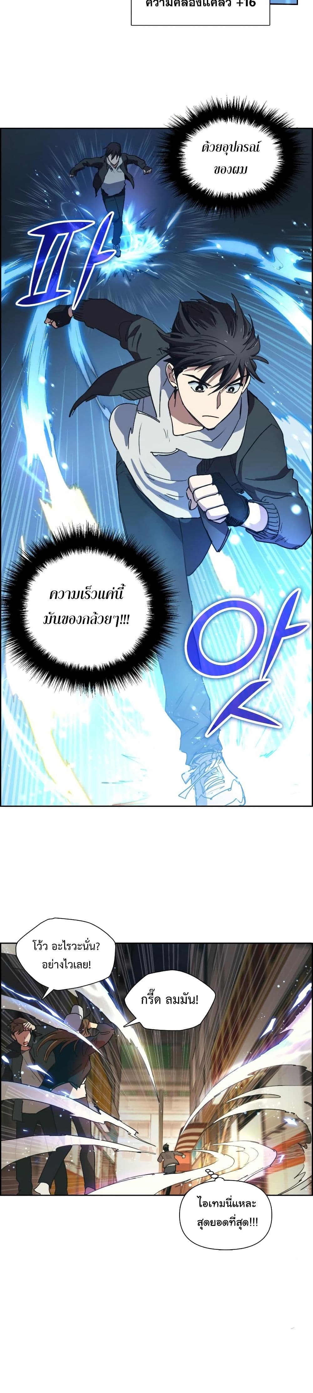 My S-Class Hunters (The S-Classes That I Raised) ตอนที่ 8 หน้า 16